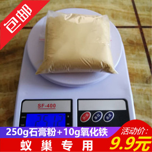 小莫蚁馆 蚁巢专用石膏粉 氧化铁染色剂 白细沙