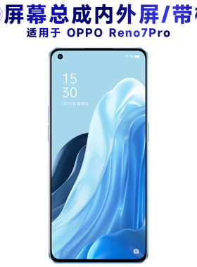 盾令屏幕适用于OPPO Reno7Pro总成带框中框电池后盖触摸显示手机