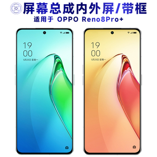 盾令屏幕适用于OPPO Reno8Pro+总成带框后盖中框电池显示触摸手机