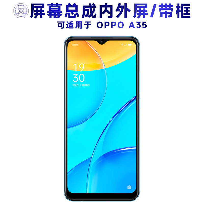 盾令屏幕总成带框适用于OPPOA35