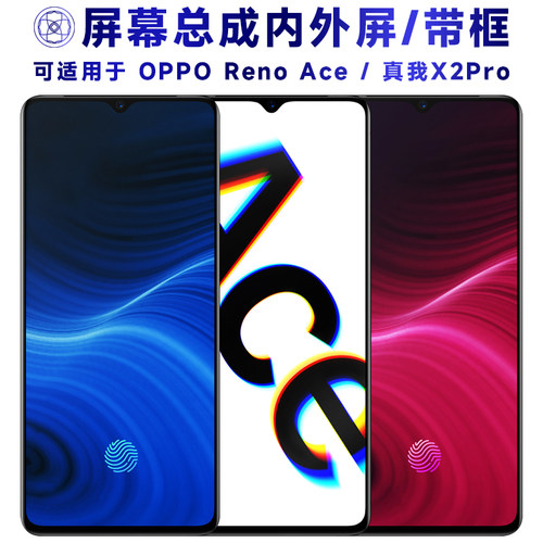 盾令屏幕总成适用于ace真我x2pro