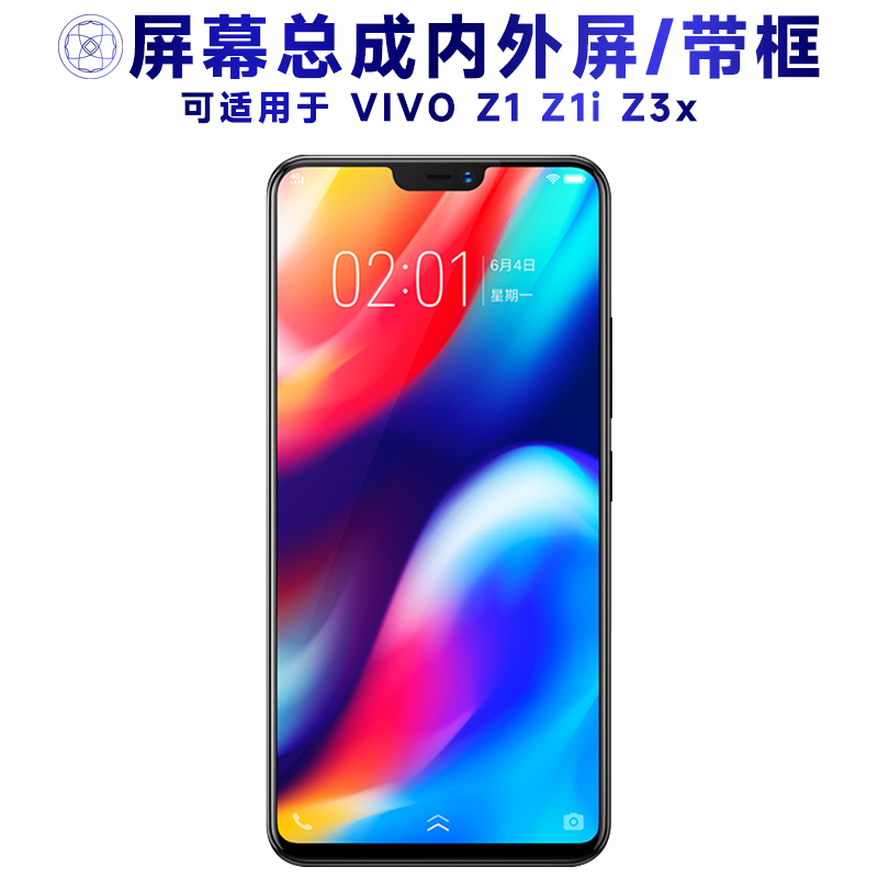 盾令屏幕总成适vivoz1z1iz3x
