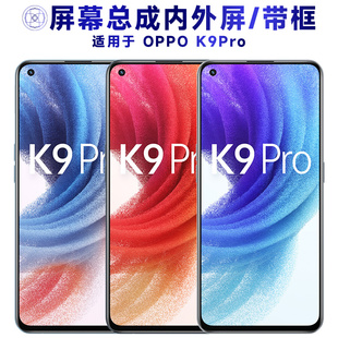 盾令屏幕适用于OPPO K9PRO总成带框显示液晶触摸内手机屏电池中框
