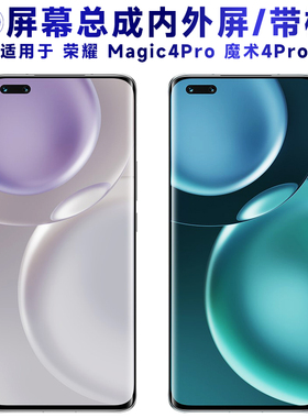 盾令屏幕适用于荣耀魔术4pro总成带框magic4pro显示触摸手机中框