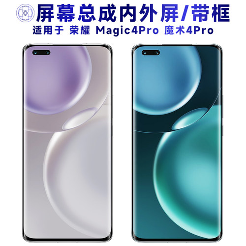 盾令屏幕总成适用于荣耀魔术4pro