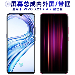 盾令屏幕适用于vivo x23总成带框x23a显示触摸手机屏中框后盖电池