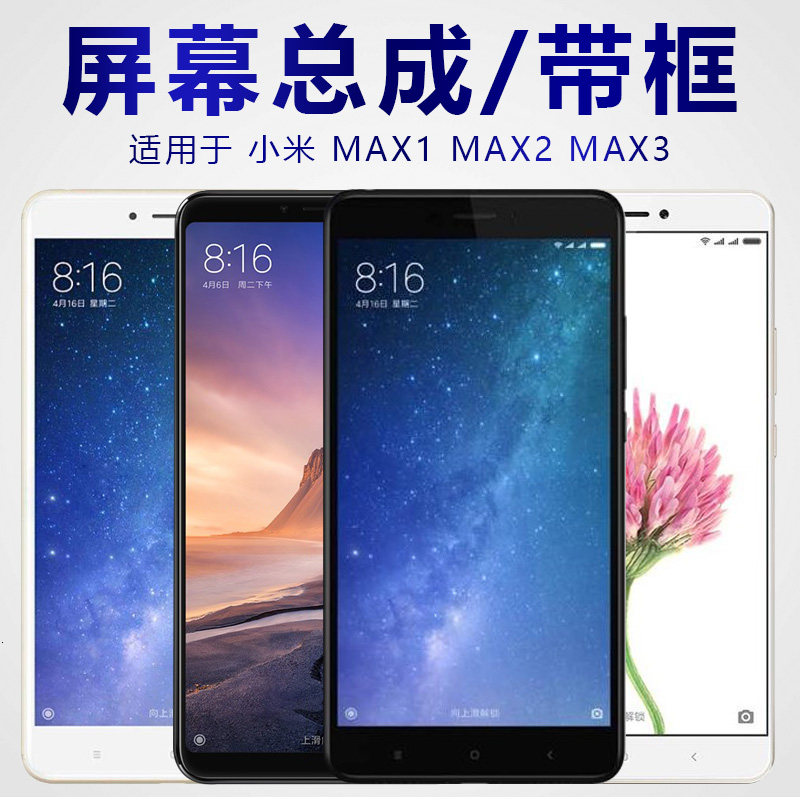 盾令屏幕适用于小米max2手机总成带框max3触摸max1显示液晶内外屏