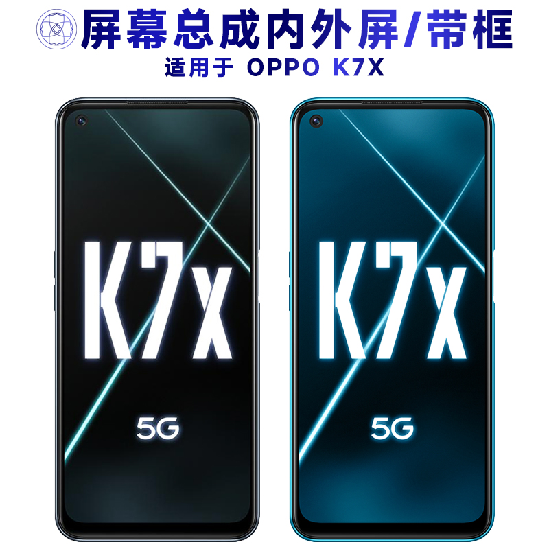 盾令屏幕总成带框适用于OPPOK7X