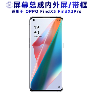 盾令屏幕适用于OPPO findx3总成带框FINDX3PRO显示手机屏中框电池