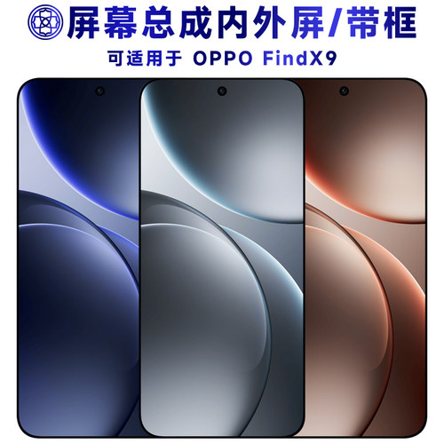 适用于oppofindx9手机屏幕总成