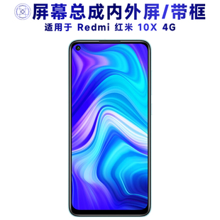 盾令屏幕适用于redmi红米10x总成带框4G液晶内外显示触摸手机电池