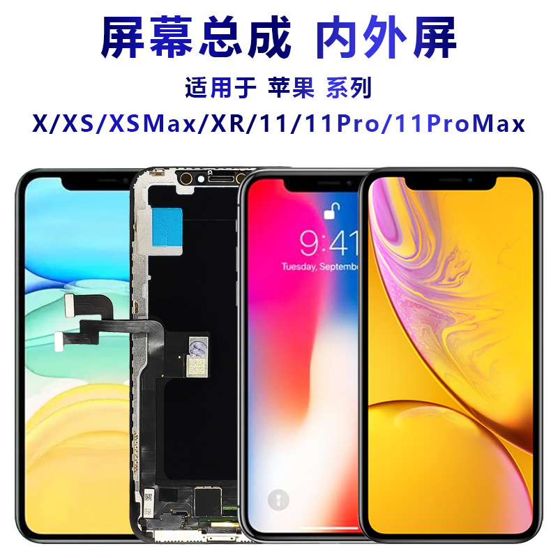 盾令屏幕适用于x 11promax总成iphone11触摸xs显示xsmax液晶xr-封面