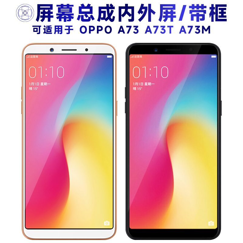 盾令屏幕总成带框适用于OPPOA73