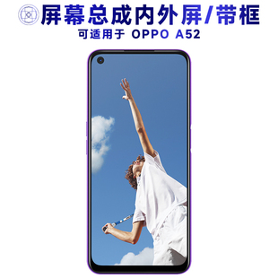 盾令屏幕适用于oppoa52屏幕总成带框OPPO A52显示触摸手机屏电池