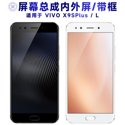 盾令屏幕适用于vivo x9splus总成带框l触摸显示液晶手机中框电池