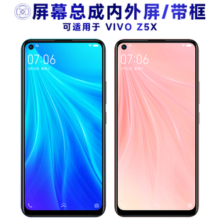 盾令屏幕适用于vivo z5x屏幕总成带框VIVOZ5X电池Z5X触摸显示手机