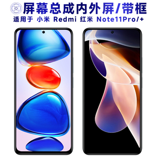 盾令屏幕适用于小米红米note11pro总成带框+电池显示触摸手机中框