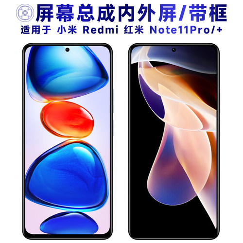 盾令屏幕总成+适用于米note11pro