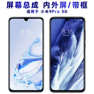 盾令屏幕適用于小米9pro屏幕總成帶框顯示內外液晶觸摸屏手機屏5G