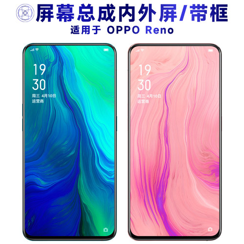 盾令屏幕总成适用于OPPOReno
