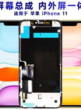 盾令屏幕适用于苹果11屏幕总成iphone11内外触摸液晶显示手机屏