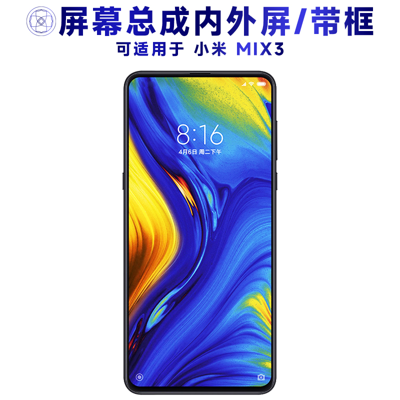 适用于小米mix3手机屏幕总成带框