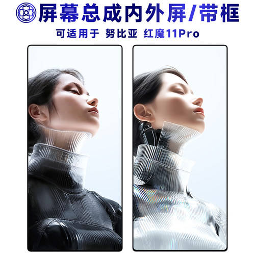 适用于努比亚红魔11pro屏幕总成