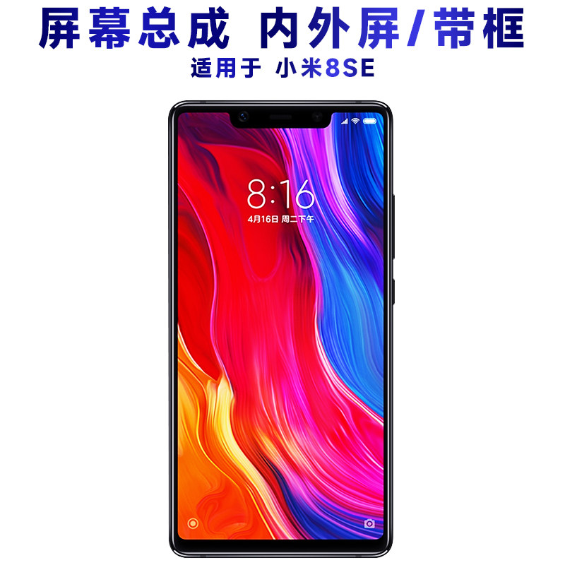 盾令屏幕适用于小米8se屏幕总成带框液晶内外触摸显示手机屏电池