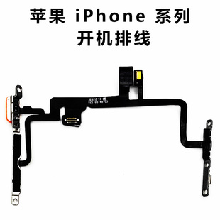 盾令配件适用于iPhone7开机排线苹果X 5se 6splu 8plus苹果6P 6s