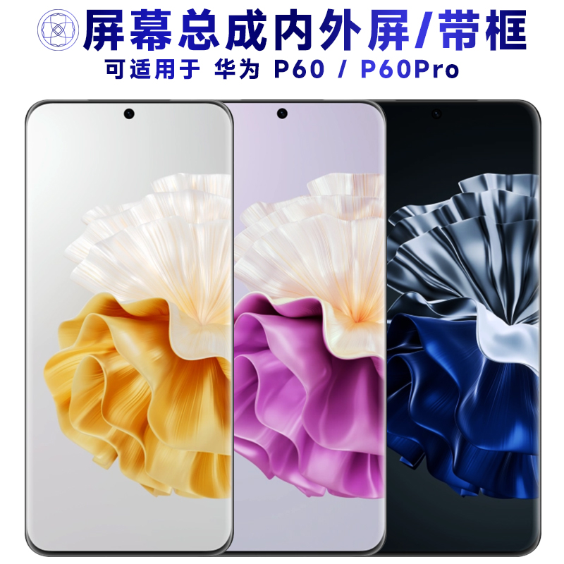 盾令屏幕适用于华为p60/p60pro