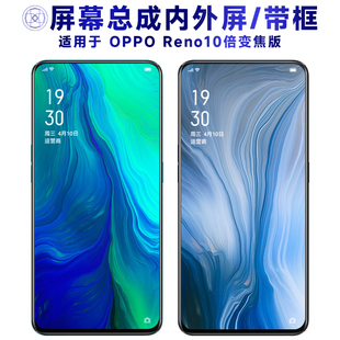 盾令屏幕适用于OPPO Reno10倍变焦版总成带框显示手机屏电池后盖