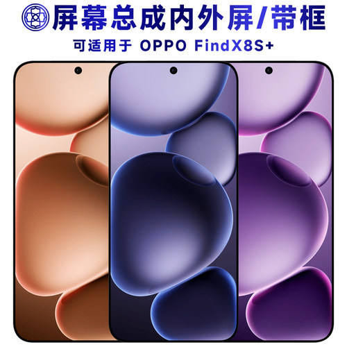 适用于oppofindx8s+屏幕总成