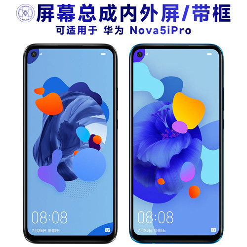 盾令屏幕总成适用华为nova5ipro