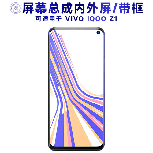 盾令屏幕总成适用于VIVOiQOOZ1