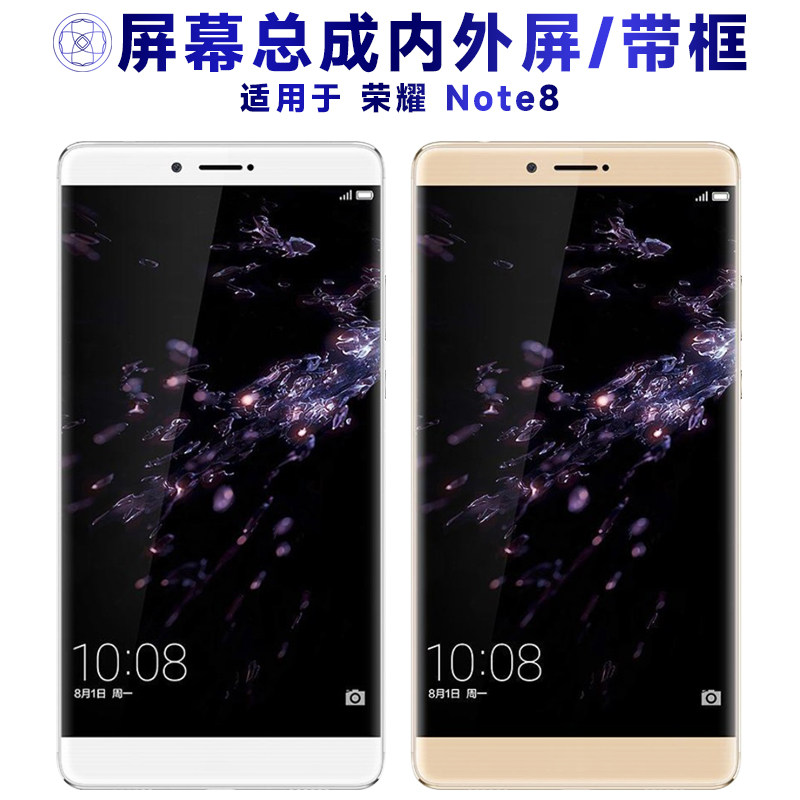 盾令屏幕适用于华为荣耀note8总成带框液晶内外显示触摸手机电池