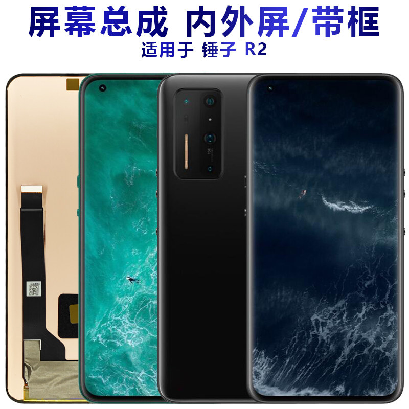盾令屏幕适用于smartisan手机屏幕锤子r2显示坚果R2液晶内外电池