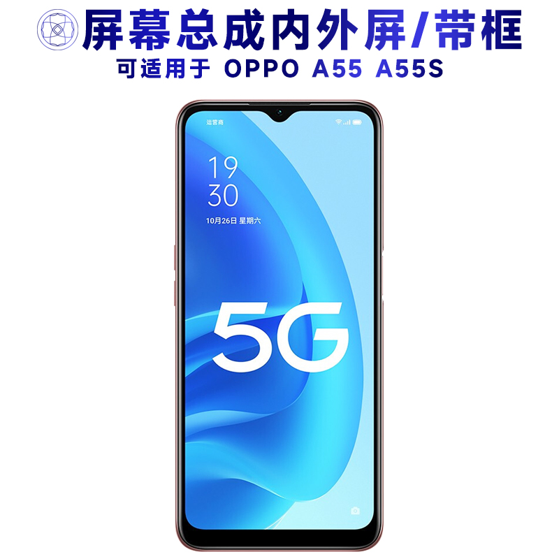 盾令屏幕总成带框适用于OPPOA55