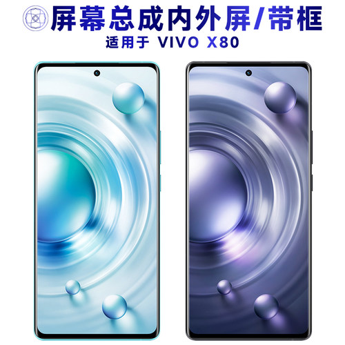 盾令屏幕总成适用于vivox80