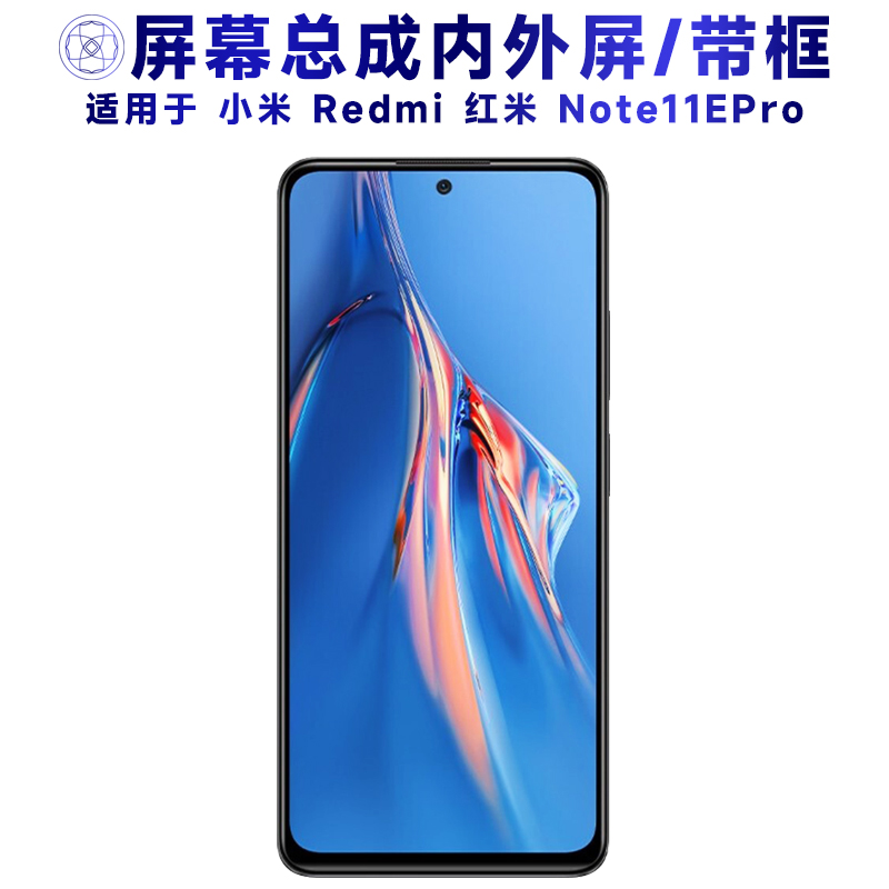 盾令屏幕总成适用红米note11epro