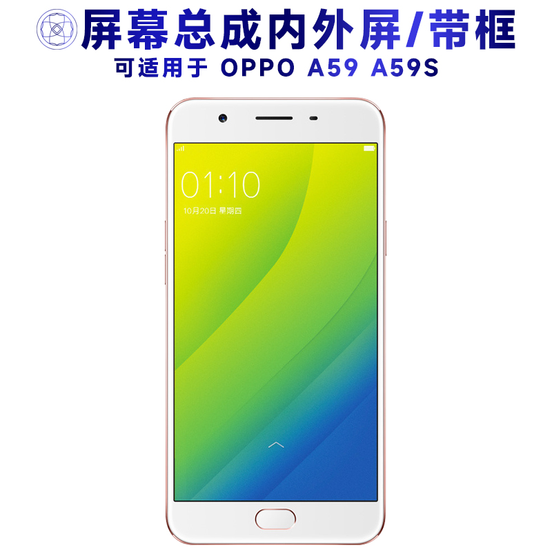 盾令屏幕总成带框适用于OPPOA59