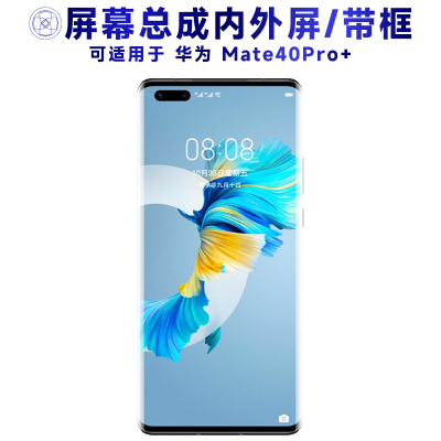 盾令屏幕总成适用华为mate40pro+