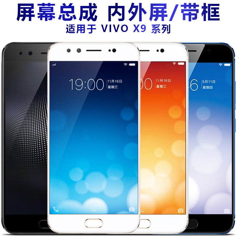 盾令屏幕适用于vivo x9s总成x9带框x9splus显示x9plus x9i触摸l