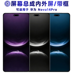 盾令适用于华为nova14pro屏幕总成带框触摸显示手机电池液晶后盖