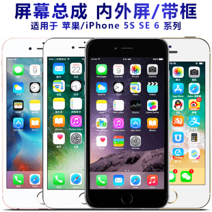 6splus 6plus 盾令屏幕适用于苹果SE屏幕5s总成iphone5S显示6