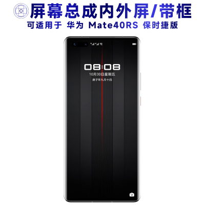 盾令屏幕总成适用于华为mate40rs