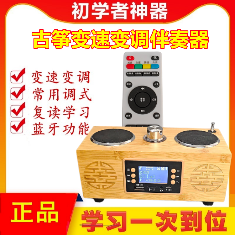 抖音同款古筝变速变调伴奏器古筝流行音乐示范古筝伴奏扩音器音箱