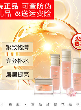 溪秀补水紧致富勒烯护肤品套装