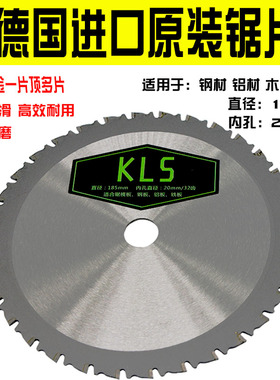 KLS凯莉丝G4-185金属锯锯片彩钢板玻镁板净化板一刀切铁皮不锈钢