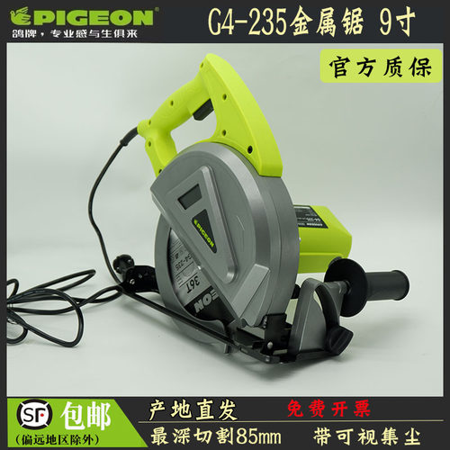 鸽牌G4-235金属锯7.5公分一刀切大功率工业级带可视集尘盒净化板