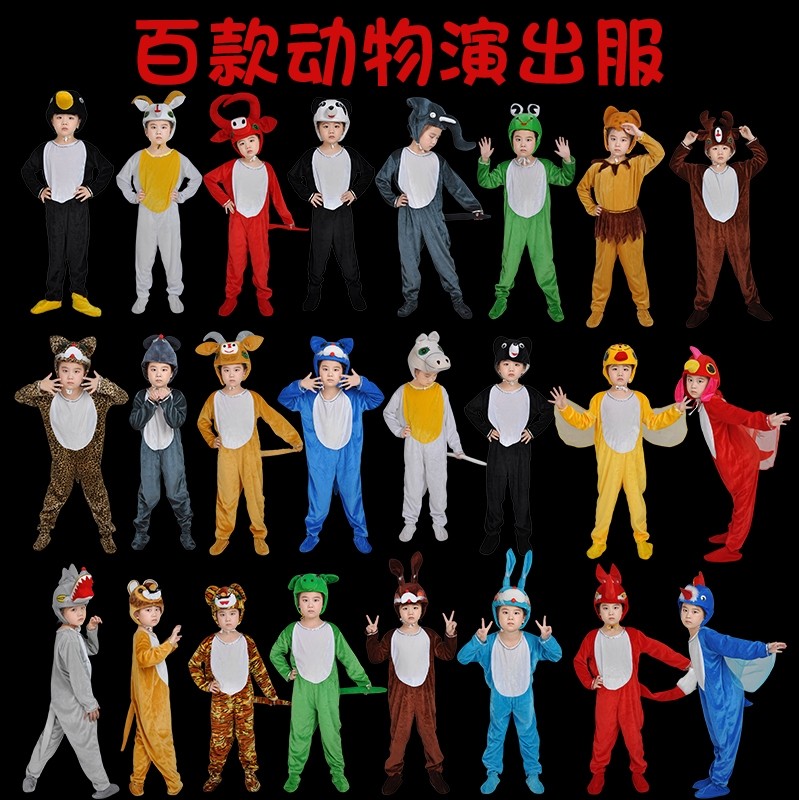 儿童动物表演出服老鼠虎小猪鸡狗小鹿鸭子白兔灰狼十二生肖演出服